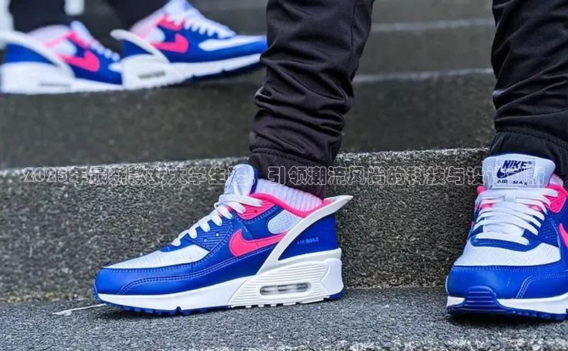 2025年最新款女大学生鞋，引领潮流风尚的科技与设计创新