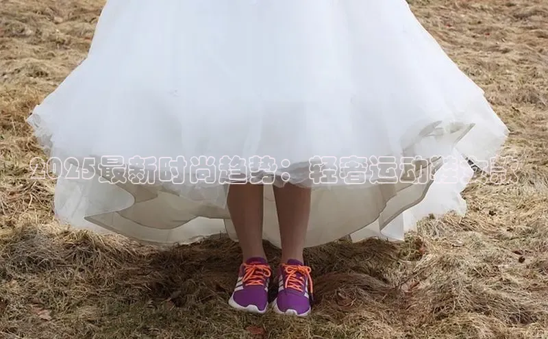 2025最新时尚趋势：轻奢运动鞋女款