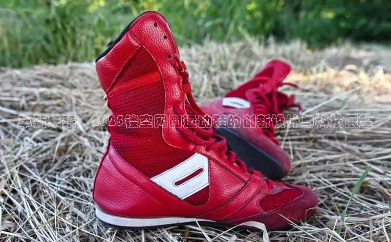 革新未来：2025镂空网面运动鞋的创新设计与科技展望